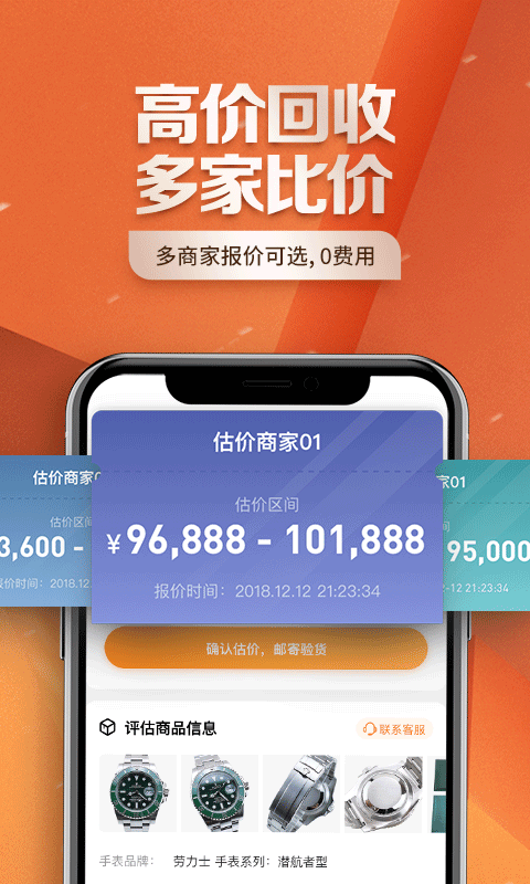 万表二手表v2.0.3截图4