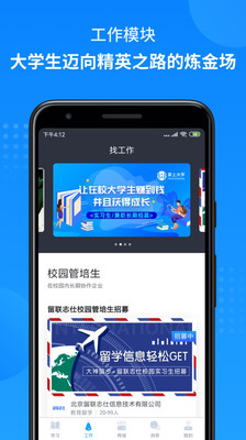 掌上大学v1.3.501截图2