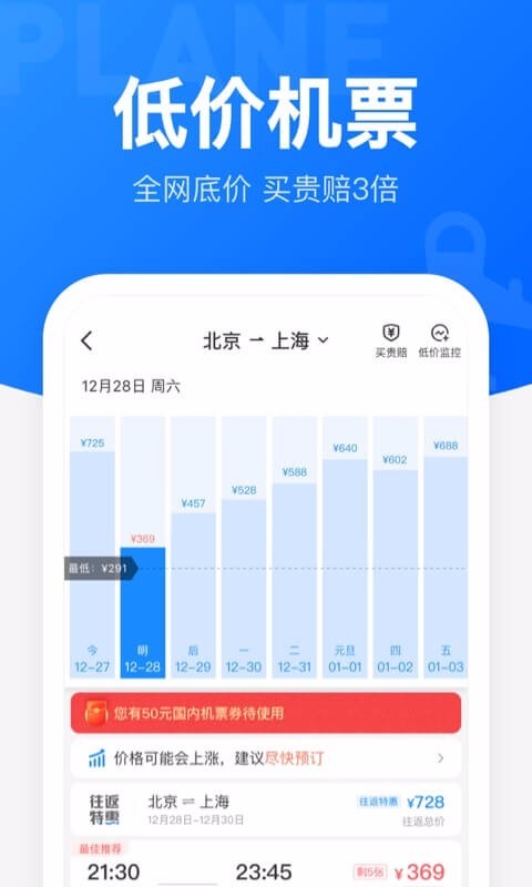 智行火车票12306高铁抢票v9.3.0截图2