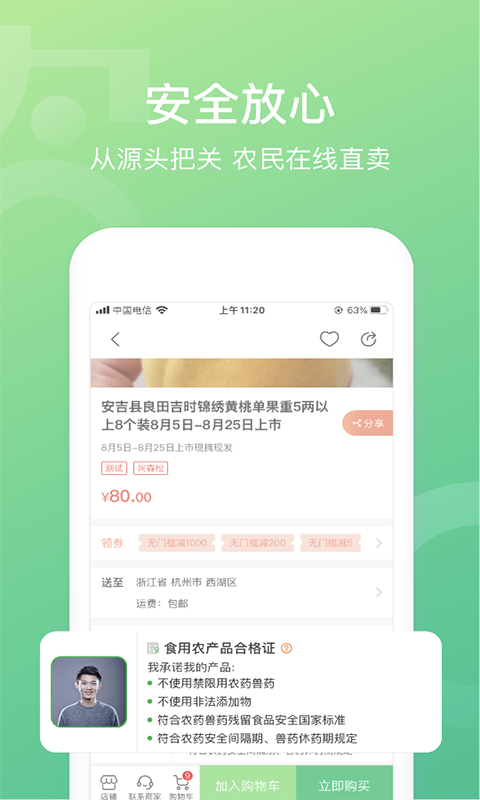 网上农博v1.8.0截图2