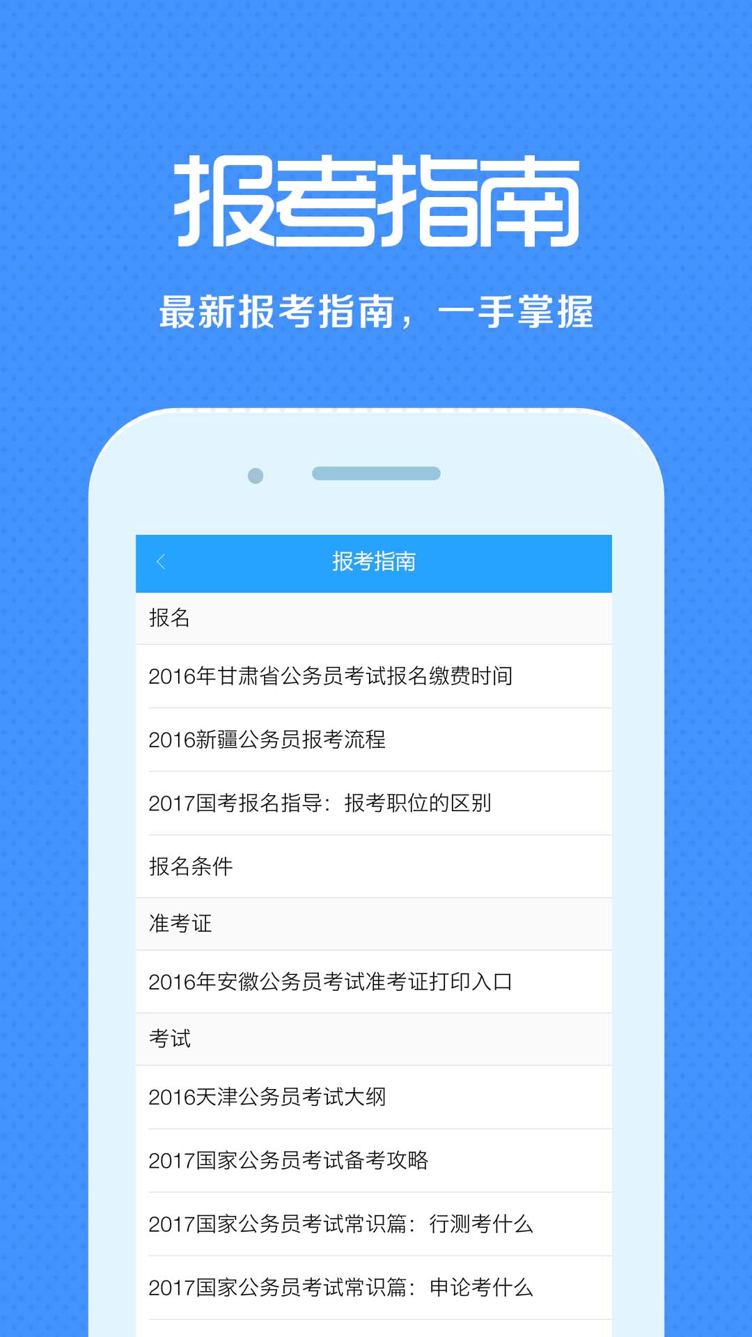 职称学历来学宝典v1.7.6截图4