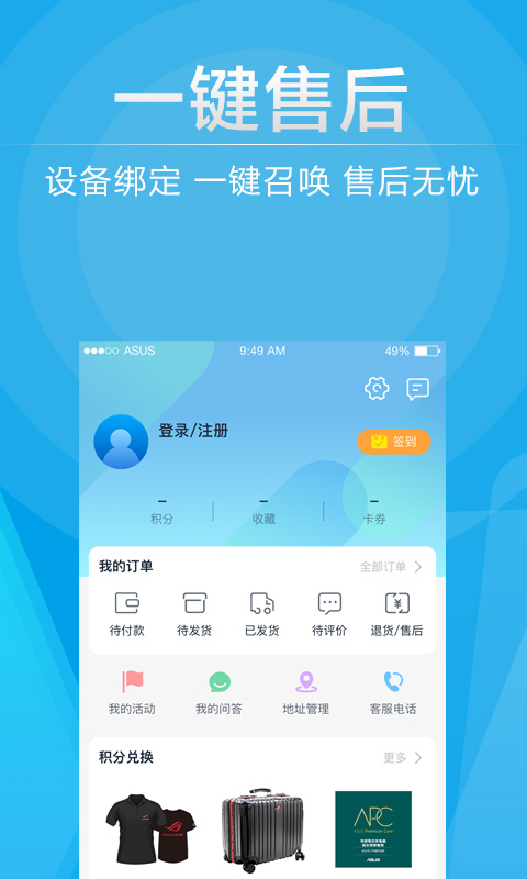 华硕商城v2.0.1截图3