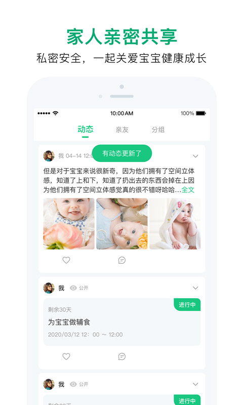 宝宝管家v3.0.1截图4