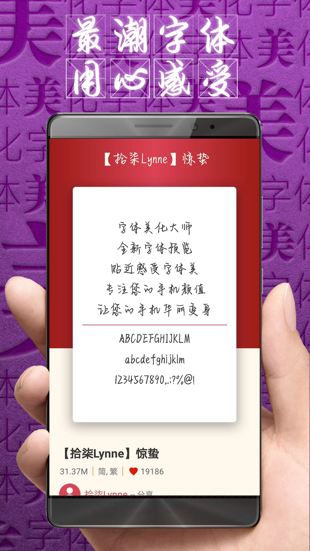 字体美化大师v8.3截图2