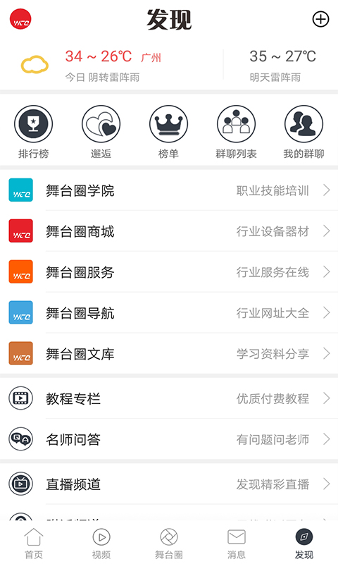 舞台圈v1.3.7截图5