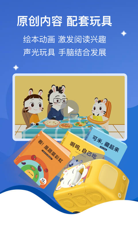 斑小马早教v1.0.5截图2