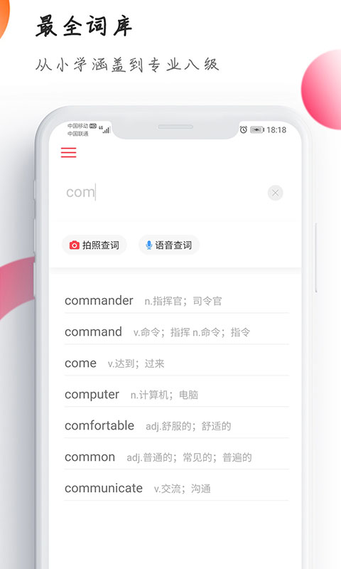 英语解词v2.2.6截图2