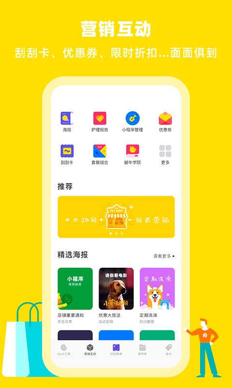 蜗牛小店v4.0.1截图2