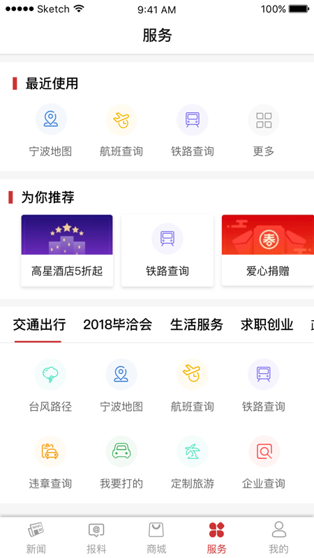 甬派v7.0.1截图4