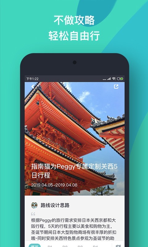 指南猫v3.7.6截图3