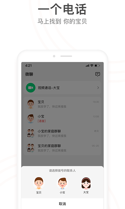 小天才v7.8.9截图1