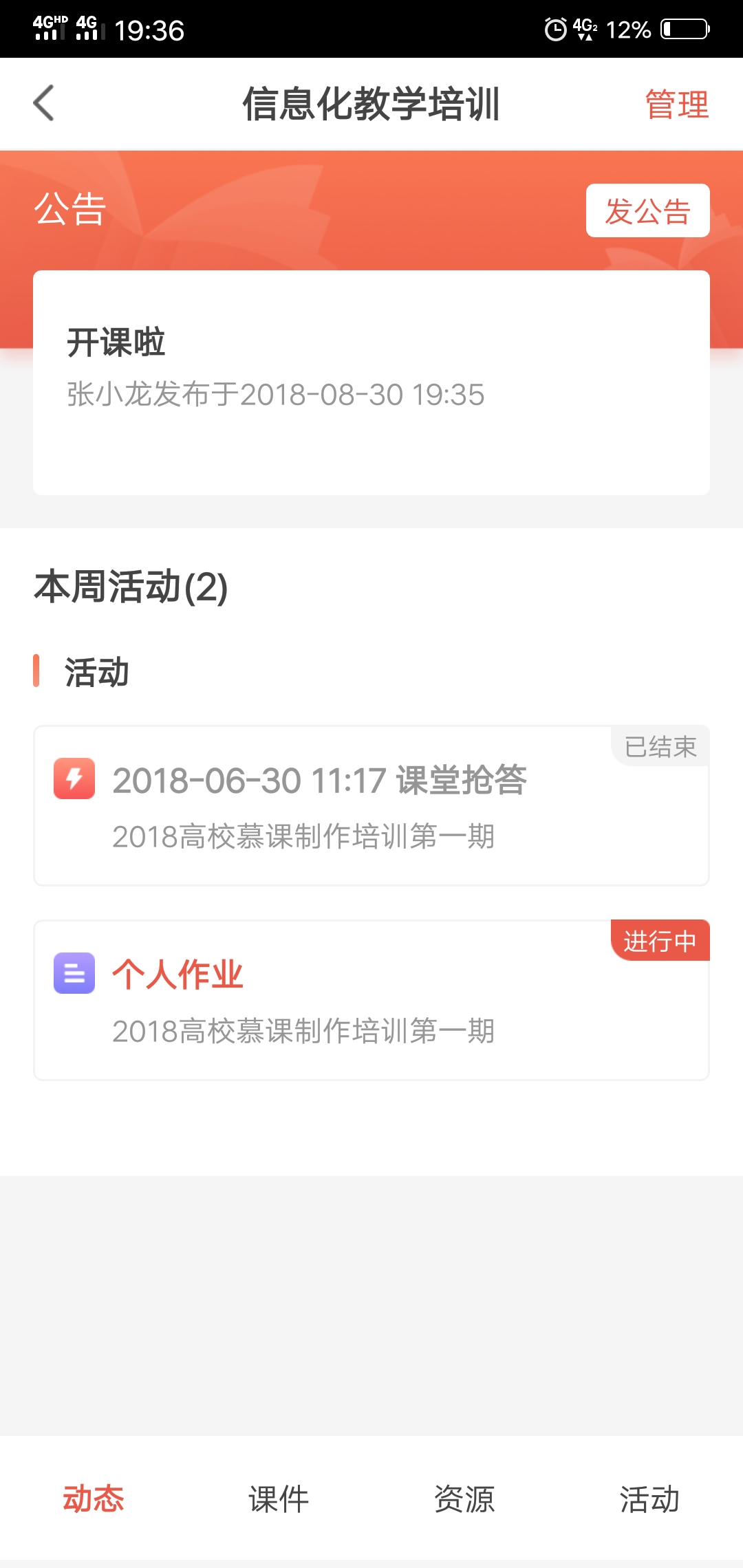 优学院2.0v1.8.2截图1