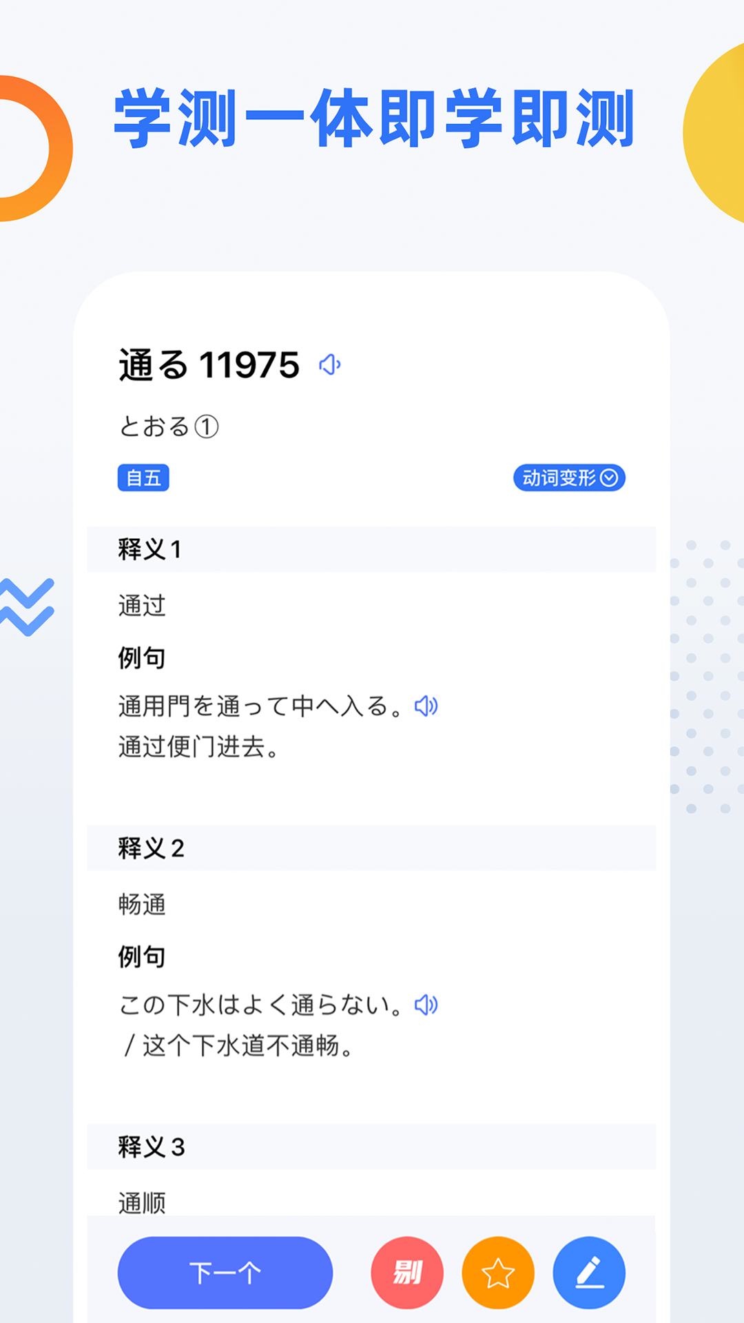 日语考级v1.5.9.1截图3