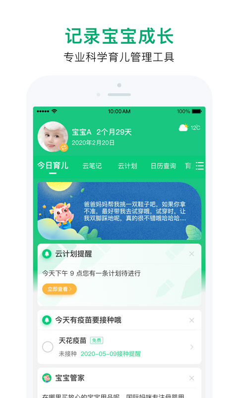 宝宝管家v3.0.1截图2