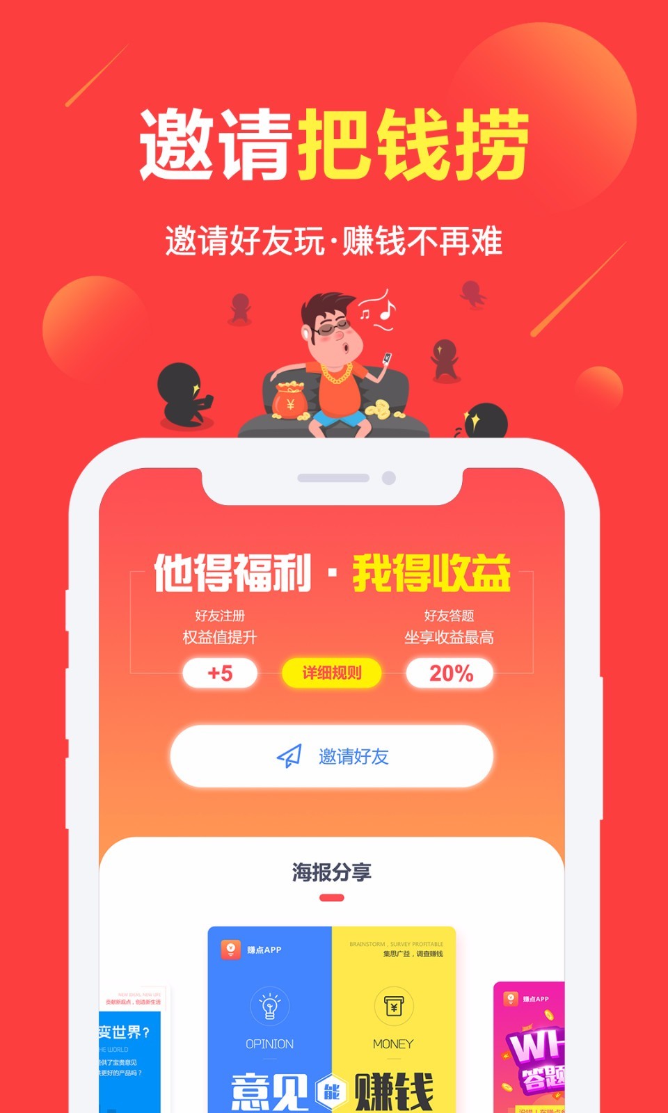 赚点v4.1.1截图4