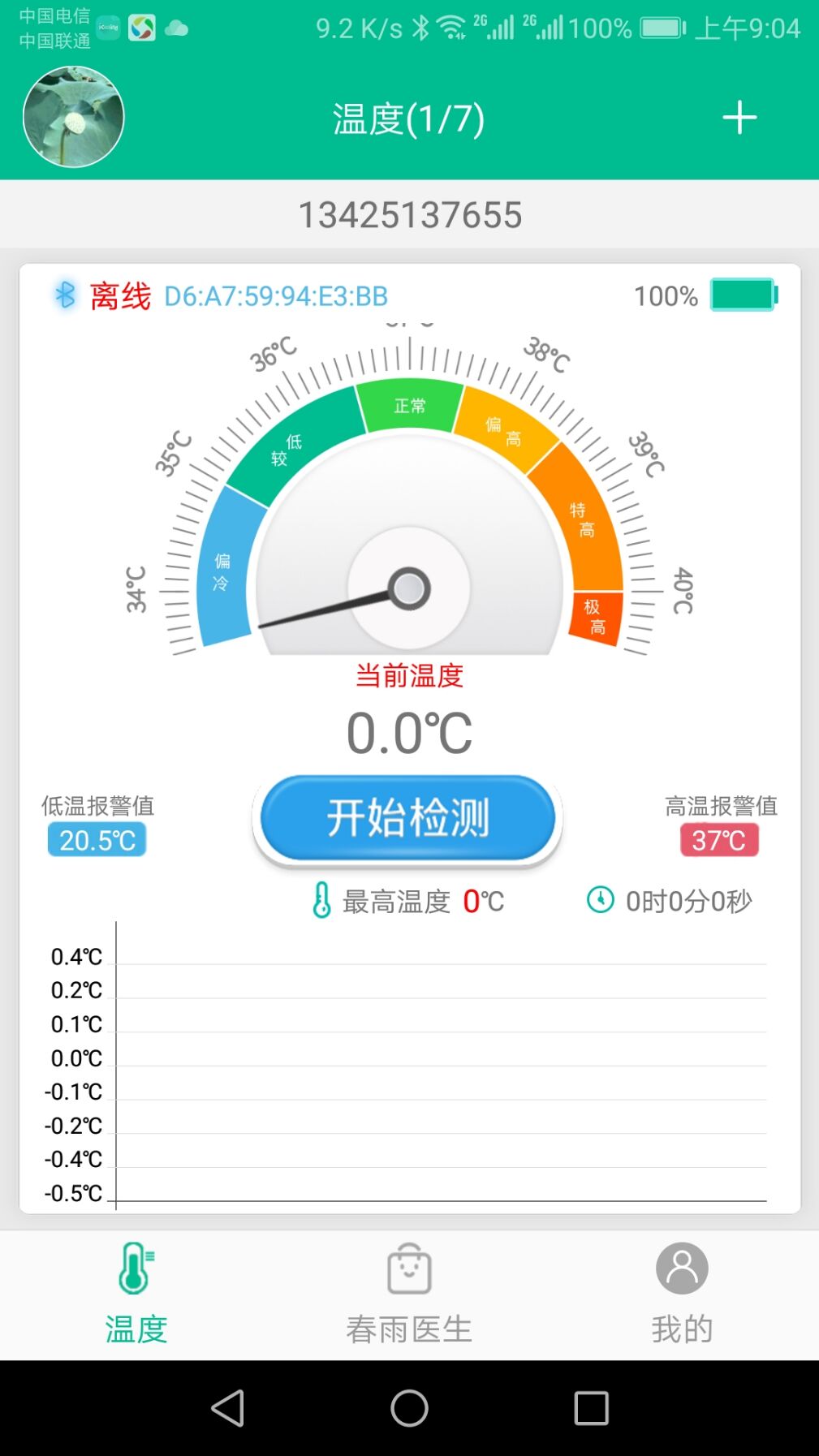 智能温度计提升了用户体验v1.3.3截图2