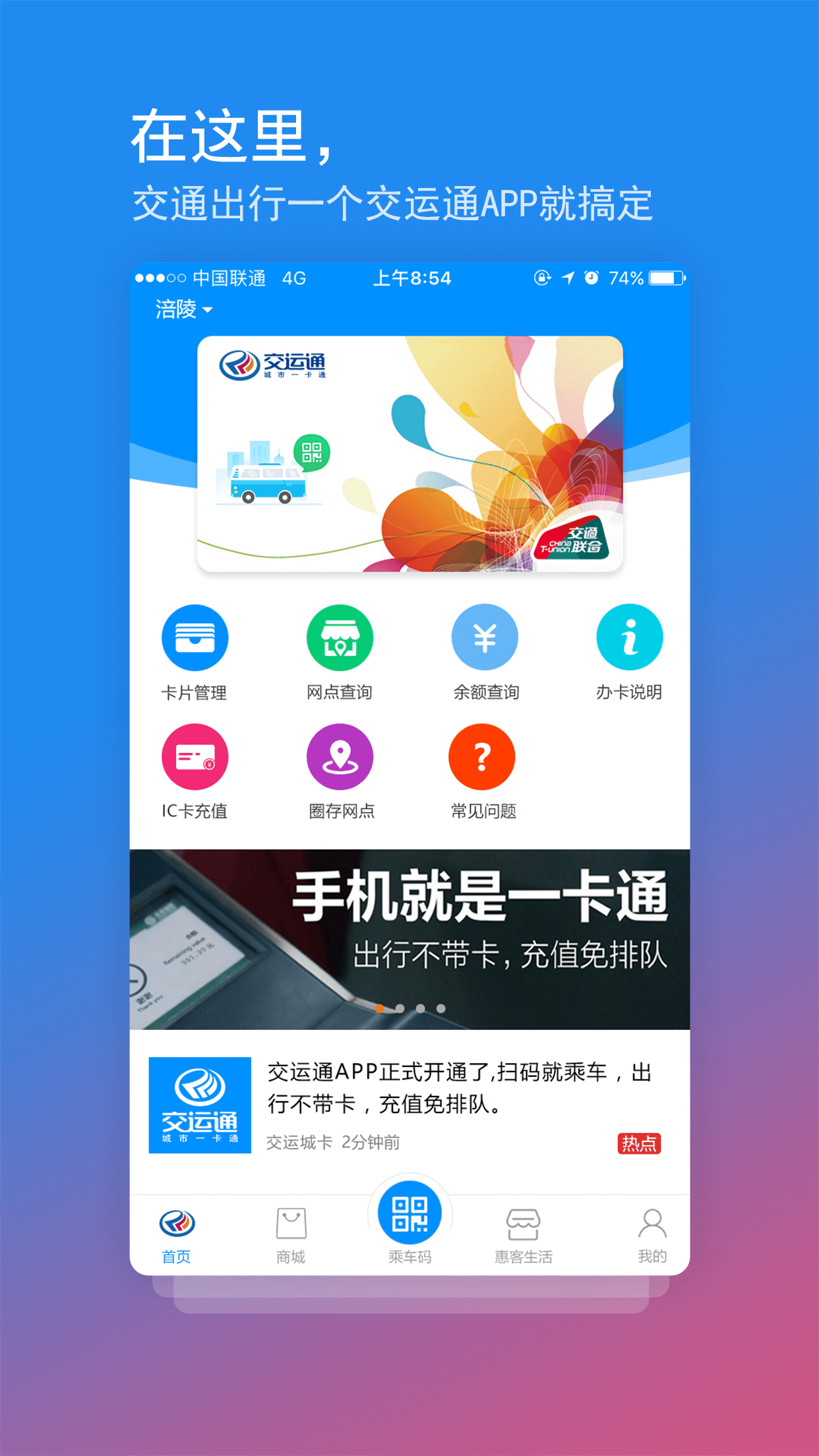 交运通v3.0.8截图1