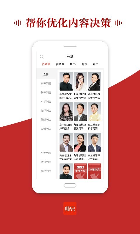 师兄v3.0.3截图5