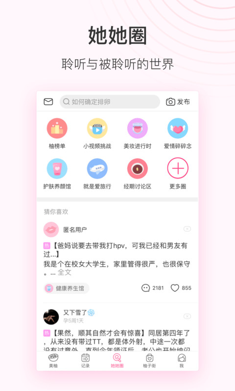 美柚v7.8.1截图5