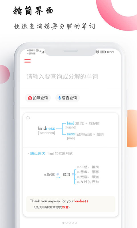 英语解词v2.2.6截图1