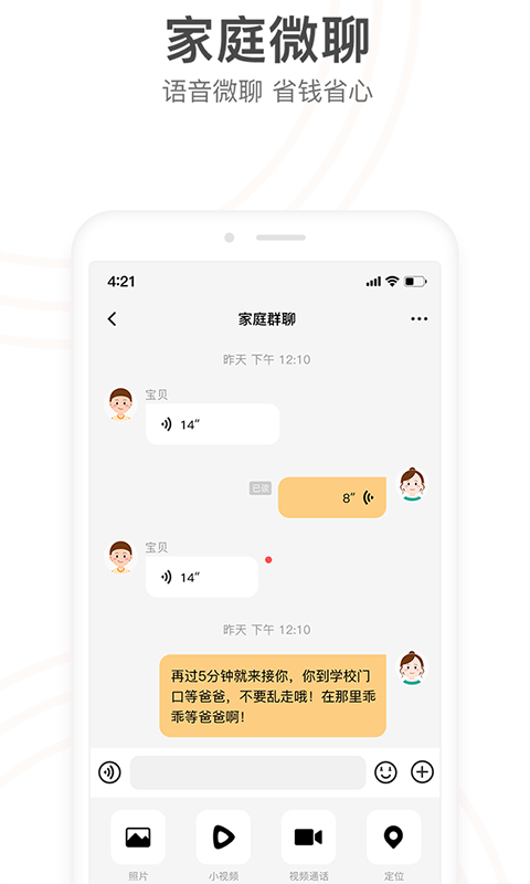 小天才v7.8.9截图3