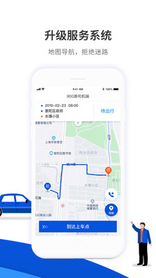 900游司机端v3.0.7截图5