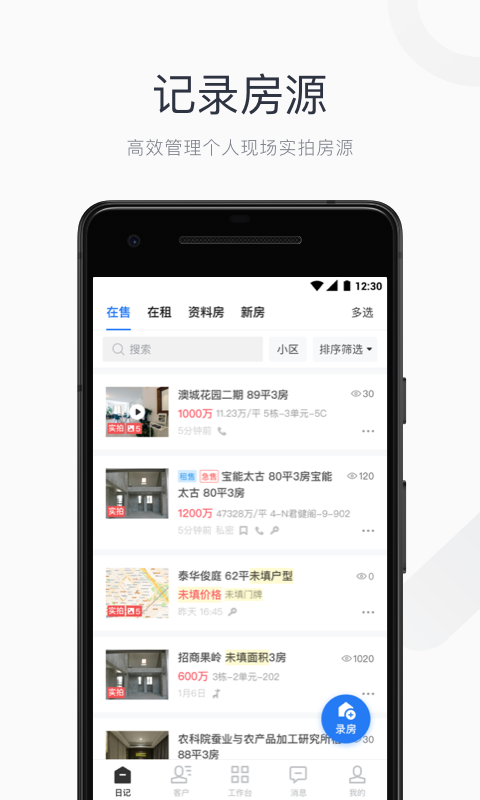 看房日记v7.0.5截图2