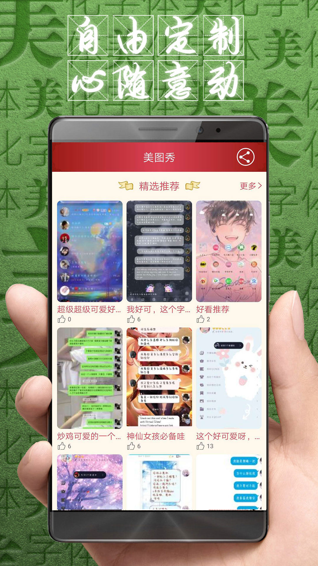 字体美化大师v8.3截图4