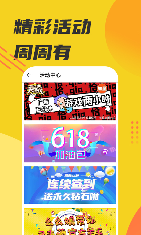 蘑菇云游v2.8.1截图4