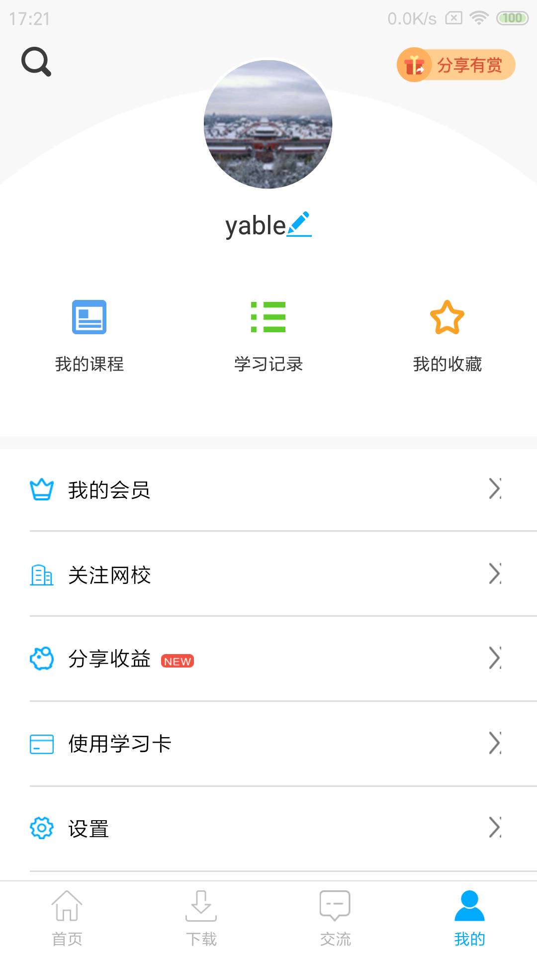 网校课堂v6.3截图4