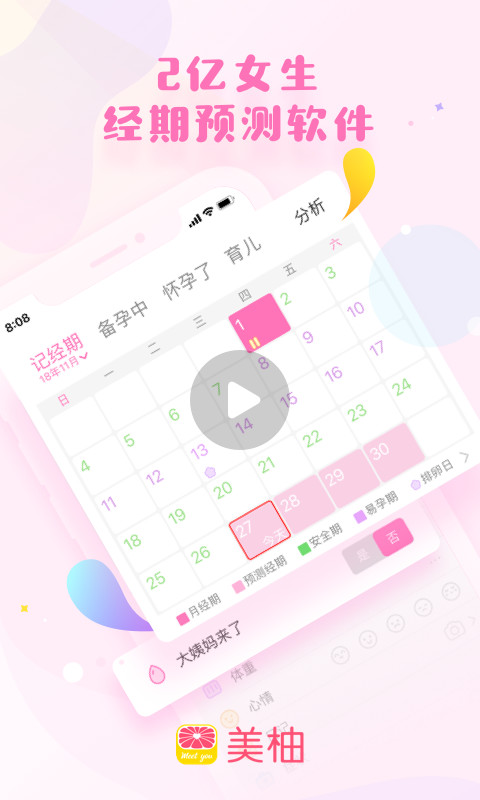 美柚v7.8.1截图1