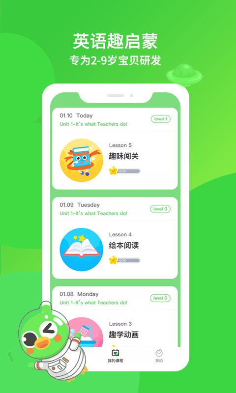 英语趣启蒙v1.5.1截图1