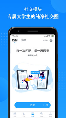 掌上大学v1.3.501截图4