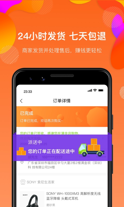 满金店v3.0.2截图3