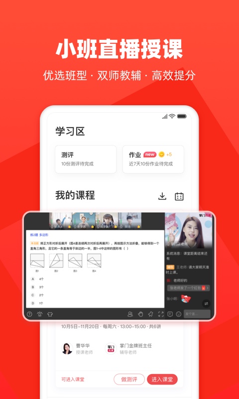 掌门优课v3.2.0截图4