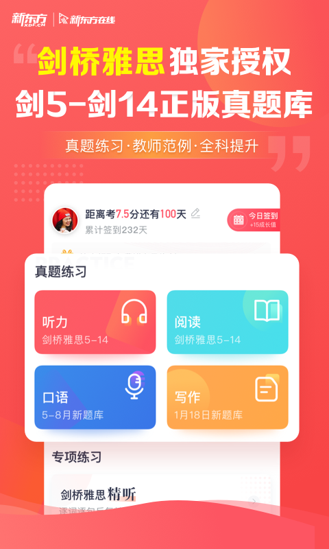 新东方雅思Prov3.0.0截图1