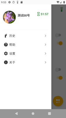 应用控制截图2