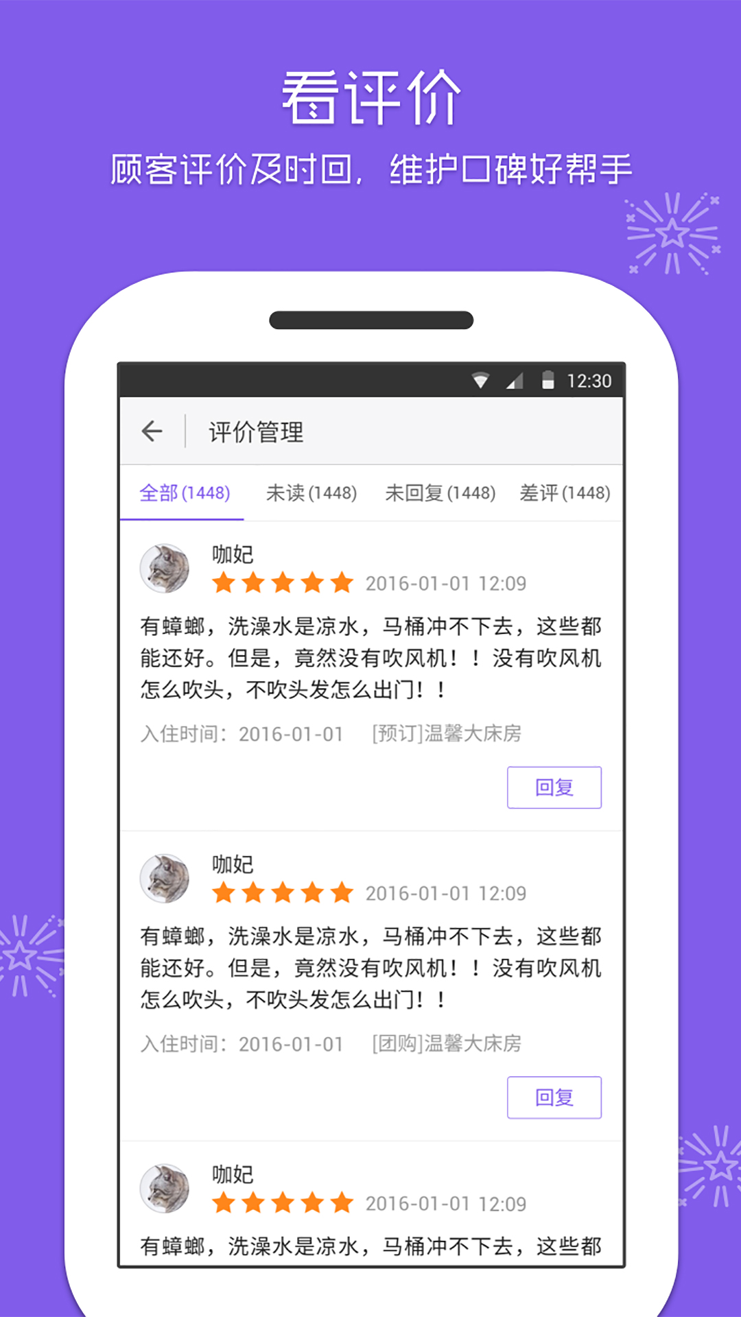 美团酒店商家v4.20.1截图5