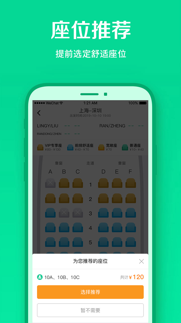 春秋航空v6.9.7截图3