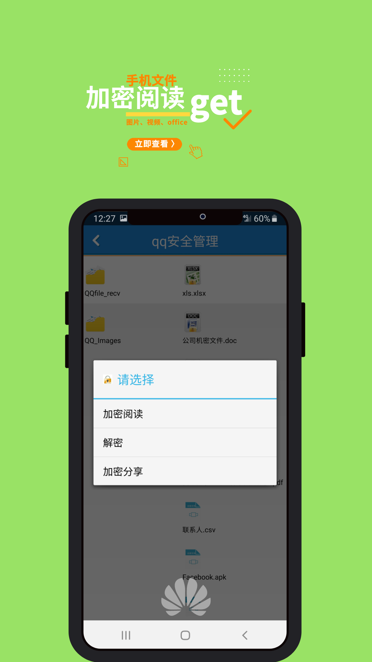 360加密v7.4.3截图5