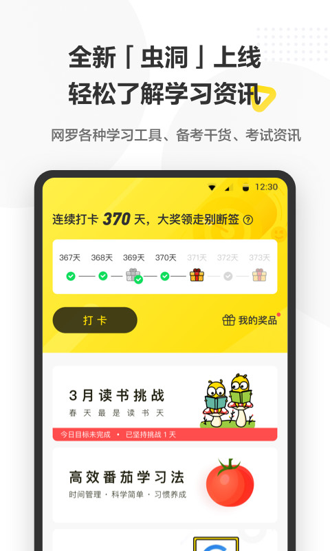 考虫v3.16.3截图4