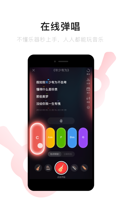 唱吧v10.1.9截图4