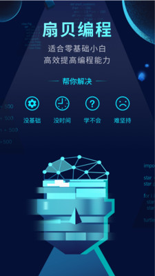 扇贝编程v1.1.33截图1