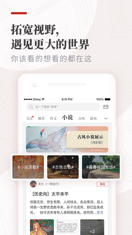 纸条v5.4.2.1截图1