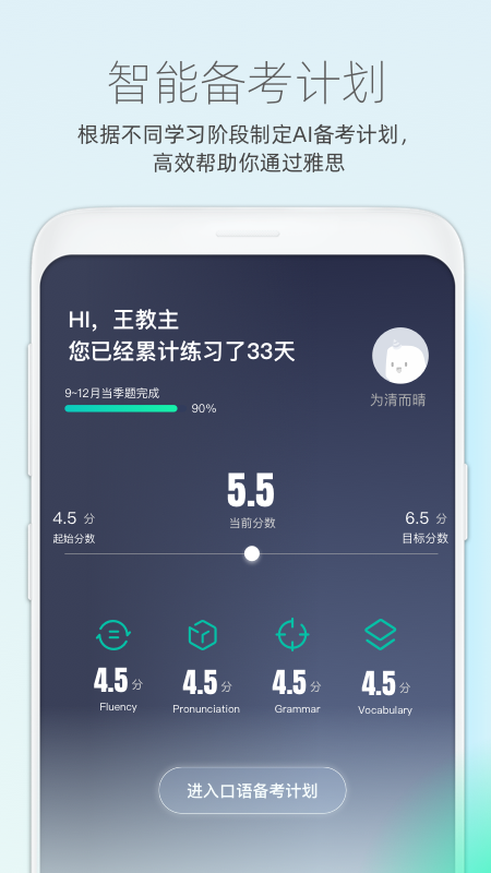 鲸小爱英语v6.0.4截图4