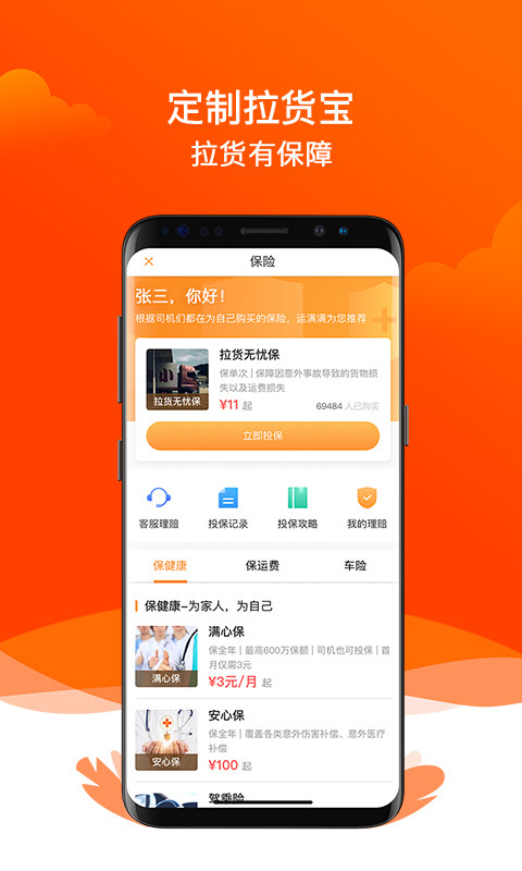 运满满司机v6.68.3.0截图4