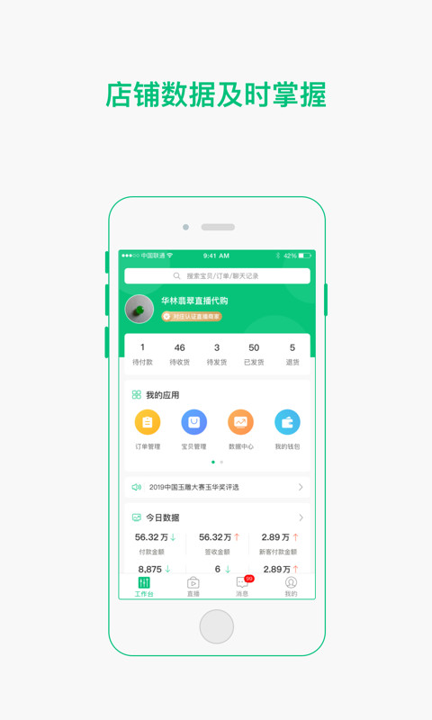 珠宝卖家助手v3.4.1截图2