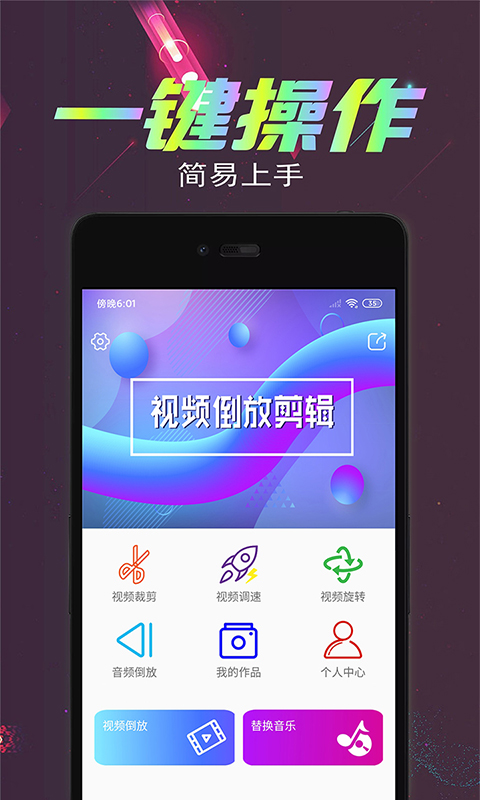 视频倒放剪辑v2.6.3截图1