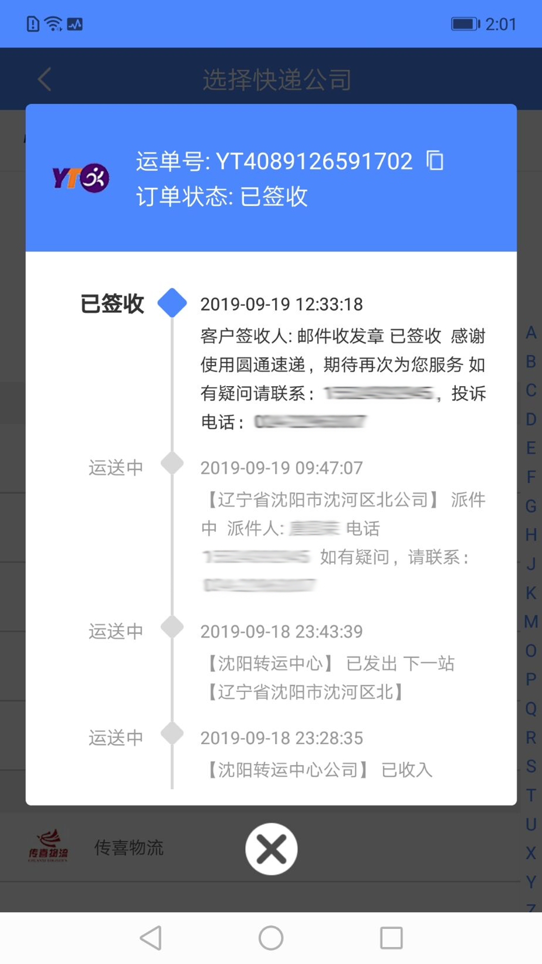 快递查询管家v1.0.5截图4