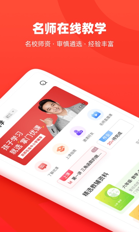 掌门优课v3.2.0截图2